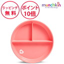 マンチキン 吸盤付きプレート ライトピンク たべたくなーる 吸盤付き 食器 ベビー 離乳食 プレート お皿 赤ちゃん ハーフバースデー 誕生日プレゼント 1歳 ...