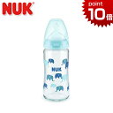 正規品 NUK(ヌーク) プレミアムチョイスほ乳びん(ガラス) 240ml [ゾウ青 適温目盛付き] [あす楽対応] シリコンニップル 哺乳瓶 哺乳びん ほ乳びん 出産祝い