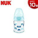 正規品 NUK(ヌーク) プレミアムチョイスほ乳びん(ガラス) 120ml [ゾウ青 適温目盛付き] [あす楽対応] シリコンニップル 哺乳瓶 哺乳びん ほ乳びん 出産祝い