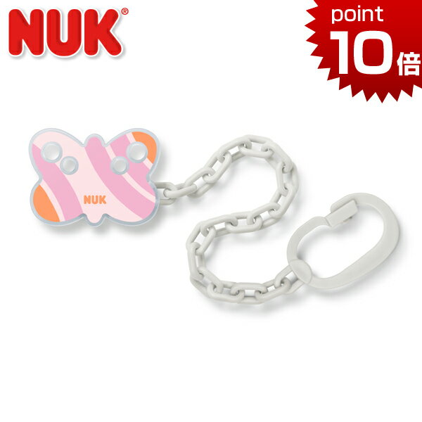 メール便対応 おしゃぶりホルダー バタフライ ヌーク おしゃぶり NUK nuk マルチクリップ