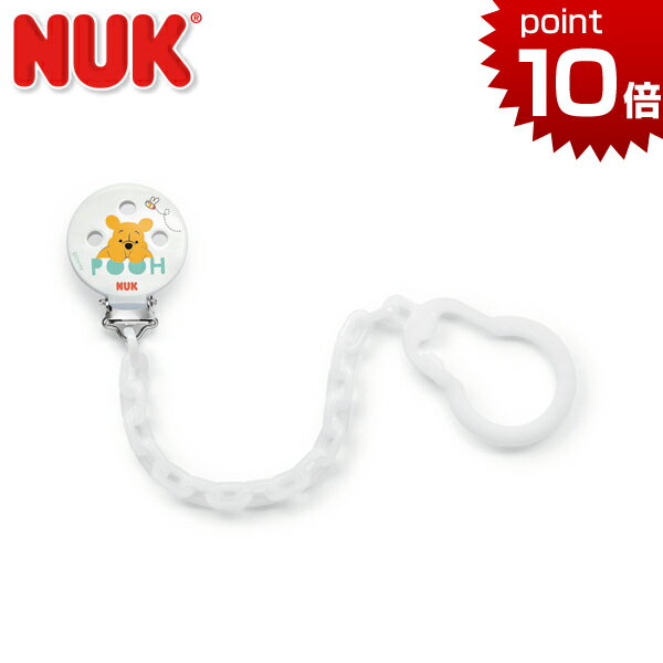 メール便対応 おしゃぶりホルダー くまのプーさん ホワイト ヌーク おしゃぶり NUK ディズニー nuk マルチクリップ