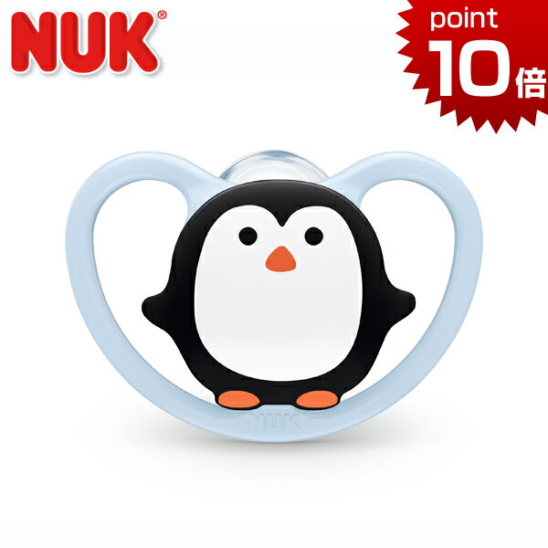 正規品 NUK(ヌーク) おしゃぶりスペース [ペンギン] (消毒ケース付) [あす楽対応] おしゃぶり ヌーク nuk