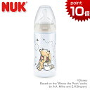 正規品 NUK(ヌーク) プレミアムチョイスほ乳びん(ポリプロピレン製) 300ml [くまのプーさん プー] [あす楽対応] シリコーンニップル 哺乳瓶 哺乳びん ほ乳びん