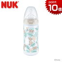 正規品 NUK(ヌーク) プレミアムチョイスほ乳びん(プラスチック製) 300ml [ライオンキング] [あす楽対応] 適温目盛付き ポリプロピレン製 シリコーンニップル 哺乳瓶 哺乳びん ほ乳びん