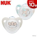 正規品 NUK(ヌーク) おしゃぶり2個セット (消毒ケース付き) [ライオンキング] シリコーン [あす楽対応] ライオンキングのおしゃぶり