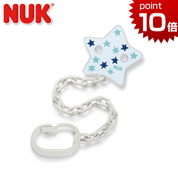 メール便対応 おしゃぶりホルダー ブルースター ヌーク おしゃぶり NUK nuk マルチクリップ