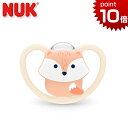 ヌーク おしゃぶりスペース きつね 消毒ケース付 0～6カ月用 おしゃぶり NUK nuk