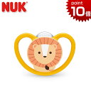 正規品 NUK(ヌーク) おしゃぶりスペース [ライオン] (消毒ケース付) [あす楽対応] 6～18カ月用 おしゃぶり ヌーク nuk