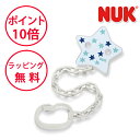 ヌーク おしゃぶりホルダー ブルースター おしゃぶり NUK nuk マルチクリップ おもちゃホルダー トイストラップ OCNK10256508