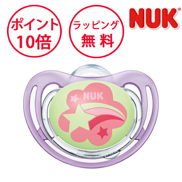 ヌーク おしゃぶりフリースタイルナイト ながれぼし赤 消毒ケース付 シリコーン NUK おしゃぶり nuk OCNK40729397