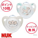 ヌーク おしゃぶり2個セット 消毒ケース付き ライオンキング シリコーン ライオンキングのおしゃぶり NUK ディズニー OCNK10730795L