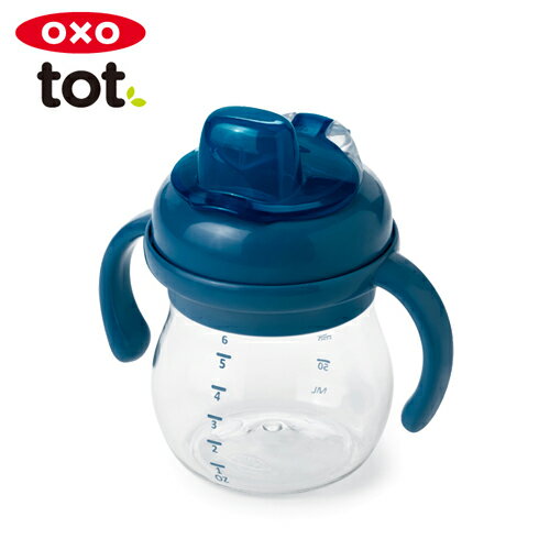 正規品 OXO Tot(オクソートット) [グロウ・ハンドル付ソフトスパウトカップ ネイビー] [あす楽対応] スパウトマグ ベビーカップ ファーストカップ