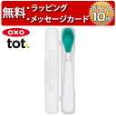 OXO Tot オクソートット ケース付フィーディングスプーン ティール ベビー 食器 赤ちゃん 離乳食 ハーフバースデー 誕生日プレゼント 1歳 出産祝い 男の子 女の子