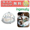 正規品 ingenuity(インジェニュイティ) [シープ スポット・アクティビティジム] [あす楽対応] ベビージム プレイマット ベビーマット プレイジム ハーフバースデー 誕生日プレゼント 1歳 男の子 女の子 出産祝い おしゃれ 無料 名入れ