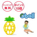 オーボール パイナップル歯固めボール ベビーカートイ 出産祝い ハーフバースデー 誕生日プレゼント ボールのおもちゃ 男の子 女の子 がらがら ガラガラ 赤ちゃ...