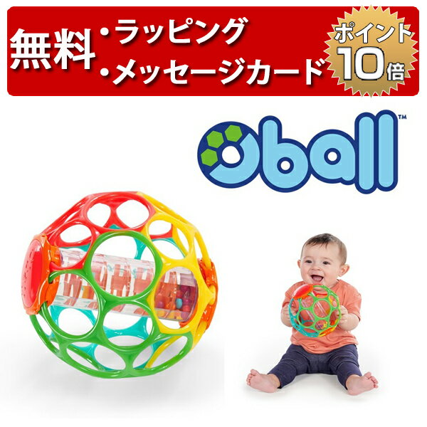 オーボール オーボール レインスティック ビーズ ラトル oball 赤ちゃん ボール ベビーカートイ 出産祝い ハーフバースデー 誕生日プレゼント 1歳 男の子 女の子