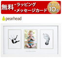 正規品 pearhead(ペアヘッド) [ベビープリント・フォトフレーム ホワイト] [あす楽対応] 手形 足形 フォトフレーム 写真立て ベビー 出産祝い ハーフバースデー 誕生日プレゼント 1歳 男の子 女の子