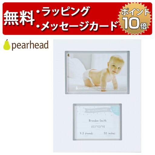 ペアヘッド ウェルカム ベビーフレーム 写真立て 新生児 フォトフレーム ベビー 出産祝い 男の子 女の子 pearhead NZPH70205 ペアヘッド ウェルカム ベビーフレーム 写真立て 新生児 フォトフレーム ベビー 出産祝い 男の子 女の子 pearhead NZPH70205