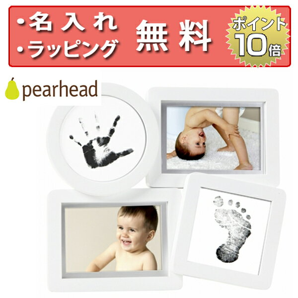 ・サイズ：W29.5×D2.5×H24cm ・メーカー：pearhead（ペアヘッド） ・原産国：中国pearhead（ペアヘッド） ベビープリント・コラージュフレーム ホワイト 手形・足形 ・pearhead（ペアヘッド）の手形足形と、2枚の写真を飾れるフォトフレームです。 ・お子さまの手足にインクを付けなくても手形・足形がとれます。 ・付属のクリーンタッチインクパッドでお子さまの手や足に直接インクをつけずに手形・足形がとれます。