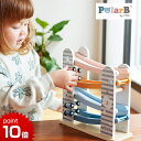 正規品 Polar B（ポーラービー） [カースライダー] [あす楽対応] 木製玩具 知育玩具 1歳 木のおもちゃ クーゲルバーン 誕生日プレゼント スロープトイ