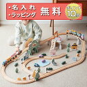 正規品 Polar B（ポーラービー） [トレインレールセット92ピース] [あす楽対応] 木製玩具 知育玩具 3歳 木のおもちゃ電車のおもちゃ 誕生日プレゼント 出産祝い レールトイ 男の子 女の子 無料 名入れ