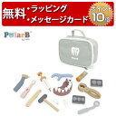 正規品 Polar B（ポーラービー） [デンタルセット] [あす楽対応] 木製玩具 知育玩具 3歳 木のおもちゃ おままごと 歯医者さんごっこ お医者さんごっこ ごっこ遊び 誕生日プレゼント 男の子 女の子