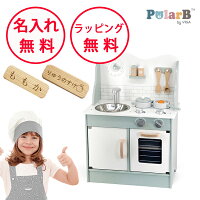 おままごとキッチン ポーラービー 木製玩具 知育玩具 3歳 木のおもちゃ おままごと...