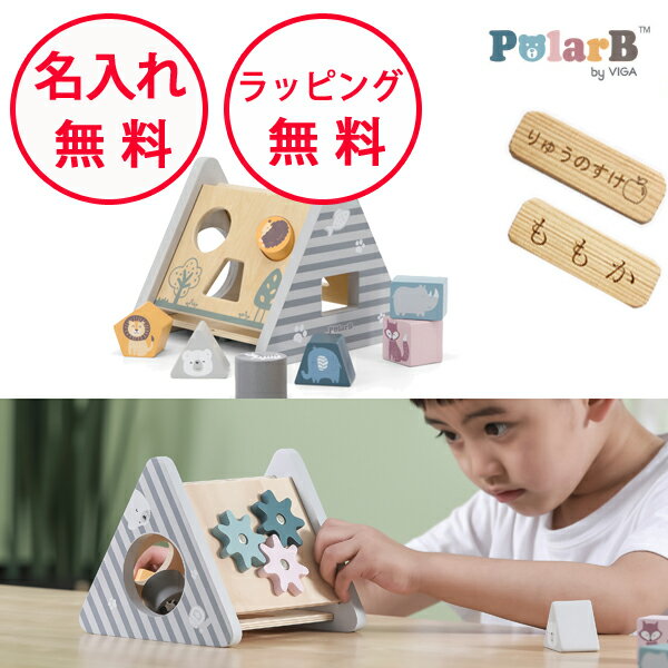 シェイプソーター ポーラービー 木製玩具 知育玩具 2歳 木のおもちゃ 型はめパズル 誕生日プレゼント 男の子 女の子 出産祝い ハーフバースデー Polar B 無料 名入れ 学習玩具 形合わせ PolarBのサムネイル