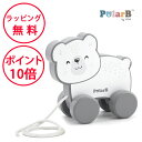 ポーラービー プルトイ しろくま 木製玩具 知育玩具 1歳 木のおもちゃ プルトーイ 誕生日プレゼント 出産祝い ハーフバースデー 男の子 女の子 Polar B TYPR44001