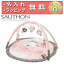 正規品 SAUTHON（ソトン） [プレイマット リリベル] [あす楽対応] ベビーマット プレイジム ベビージム 0歳 出産祝い ハーフバースデー 女の子 おしゃれ 無料 名入れ