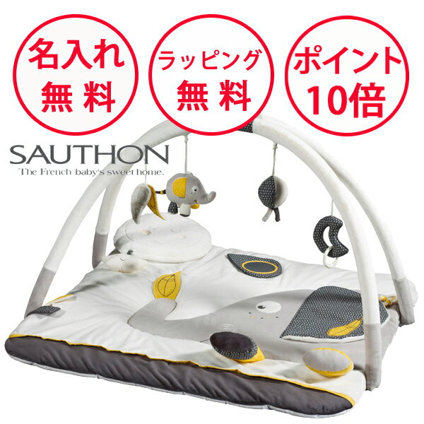 ソトン プレイマット ベビファン ベビージム ベビーマット プレイジム 出産祝い ハーフバースデー 赤ちゃん ベビー おしゃれ マット 男の子 女の子 SAUTHON 無料 名入れ TYST00501