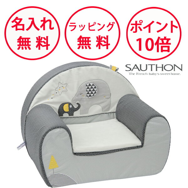 ソトン クラブソファ ベビファン キッズソファ ソファー 子供用 イス キッズ用椅子 子供ソファー ハーフバースデー 誕生日プレゼント 1歳 女の子 男の子 出産祝い 無料 名入れ Lilliputiens FTST00901