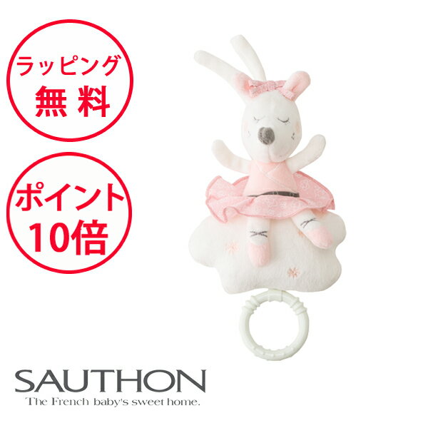 オルゴール ぬいぐるみ ミュージカルトイ リリベル ソトン ベビー 赤ちゃん 0歳 出産祝い ハーフバースデー 誕生日プレゼント 1歳 男の子 女の子 オルゴールトイ ベビーカートイ SAUTHON