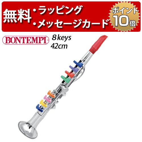 シルバークラリネット 8keys 42cm ボンテンピ 楽器 おもちゃ クラリネット bontempi 誕生日プレゼント 3歳 男の子 女…