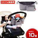 正規品 SKIP HOP(スキップホップ) [ストローラーオーガナイザー グレー] [あす楽対応] ベビーカー用バスケット ベビーカーバッグ ドリンクホルダー 小物入れ 出産祝い