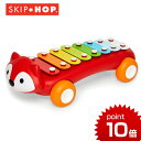 正規品 SKIP HOP（スキップホップ） [フォックス・シロフォン] [あす楽対応] おもちゃ 楽器 鉄琴 誕生日祝い 1歳 誕生日プレゼント 出産祝い ハーフバースデー フォックスシロフォン