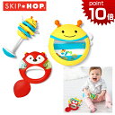 正規品 SKIP HOP(スキップホップ) [ミュージックセット] [あす楽対応] 楽器 おもちゃ ラトル 玩具 出産祝い ハーフバースデー 誕生日プレゼント 1歳