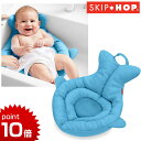 正規品 SKIP HOP(スキップホップ) [ソフト・シンクバス] [あす楽対応] お風呂 沐浴 ベビーバス 出産祝い 赤ちゃん お風呂 その1