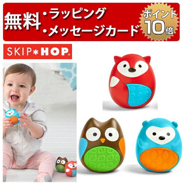 正規品 SKIP HOP(スキップホップ) [エッグシェイカーズ] [あす楽対応] 楽器 おもちゃ ラトル 玩具 誕生日祝い 1歳 誕生日プレゼント 男の子 女の子 ハーフバースデー プレゼント