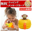 正規品 SKIP HOP(スキップホップ) [アニマル・サブマリン] [あす楽対応] お風呂 おもちゃ 誕生日祝い 1歳 誕生日プレゼント 男の子 女の子 ハーフバースデー バストイ