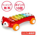 【セール】 スキップホップ フォックス シロフォン おもちゃ 楽器 鉄琴 プルトイ 誕生日祝い 1歳 誕生日プレゼント 男の子 女の子 出産祝い ハーフバースデ...
