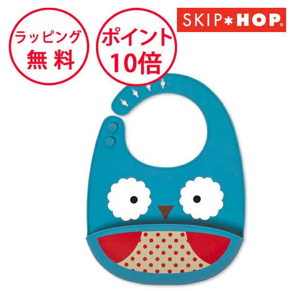 アニマル・シリコンビブ オウル スキップホップ ビブ スタイ よだれかけ お食事エプロン お出かけ 出産祝い ハーフバースデー 誕生日プレゼント 1歳 男の子 女の子 シリコーンビブ SKIP HOPのサムネイル