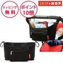 スキップホップ ストローラーオーガナイザー ブラック ベビーカー用バスケット ベビーカーバッグ ドリンクホルダー 小物入れ 出産祝い SKIP HOP WKSH...