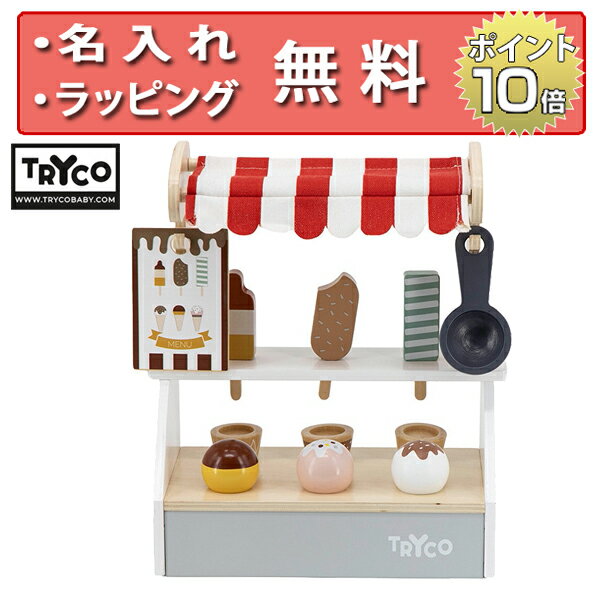 お店屋さんごっこ アイスクリームショップ トライコ 木製玩具 知育玩具 1歳 木のおもちゃ おままごと 誕生日プレゼント 男の子 女の子 ごっこ遊び アイスクリーム屋さん ハーフバースデー TRYCO 無料 名入れのサムネイル