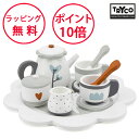 トライコ ティーセット おままごと 木製玩具 知育玩具 3歳 木のおもちゃ 誕生日プレゼント 男の子 女の子 ティーパーティ ごっこ遊び TRYCO TYTRY...