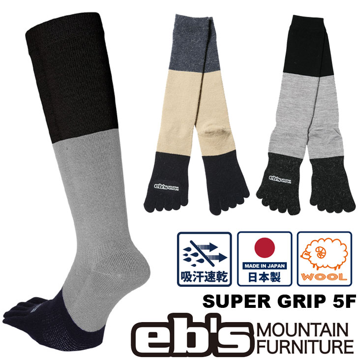 エビス ソックス 26-27 ebs スノボ SUPER GRIP 5F スーパーグリップ 5本指 靴下 ウール アンゴラ 予約販売品 11月入荷予定