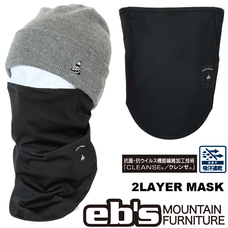エビス フェイスマスク 26-27 ebs 2LAYER MASK 2レイヤーマスク 抗菌 耳掛けゴム付き 予約販売品 11月入荷予定