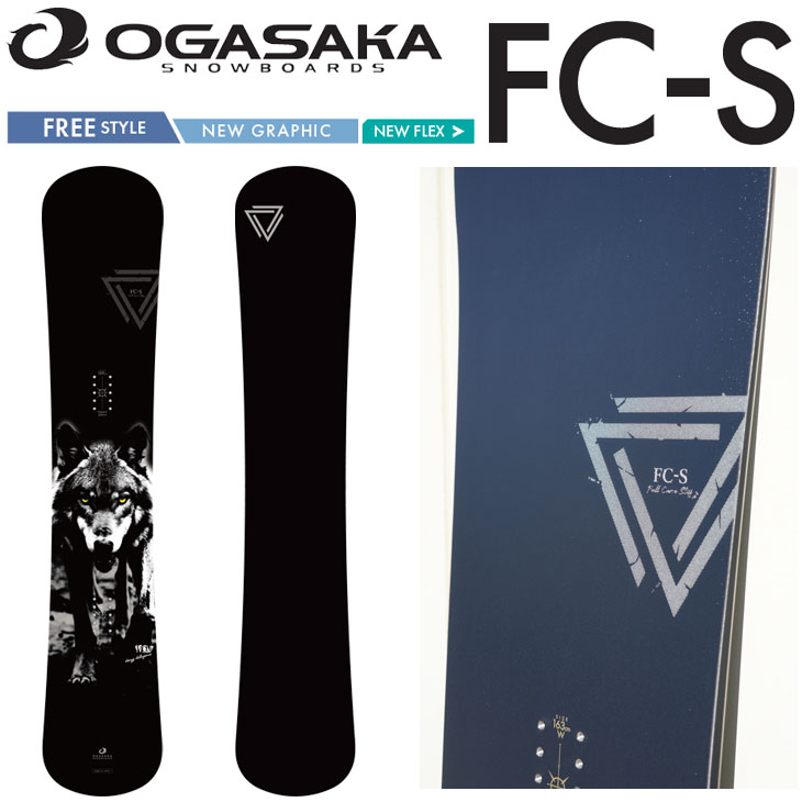 26-27 OGASAKA オガサカ スノーボード FC-S Stifft Full Carve エフシー 工場ソール仕上げ Stone Finish フリースタイル カービング 予約販売品 11月入荷予定 ship1