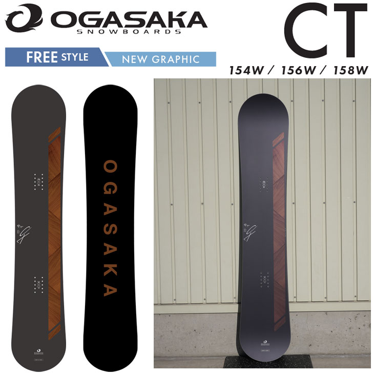 26-27 OGASAKA オガサカ スノーボード CT wide Comfort Turn シーティー ワイド カービング オールラウンド 予約販売品 11月入荷予定 ship1