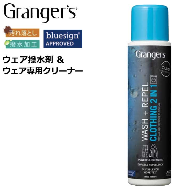 Grangers グランジャーズ 2イン1 ウォッシュ&リペル 300ml ウェア専用クリーナー＆撥水剤 洗濯機投入タイプ